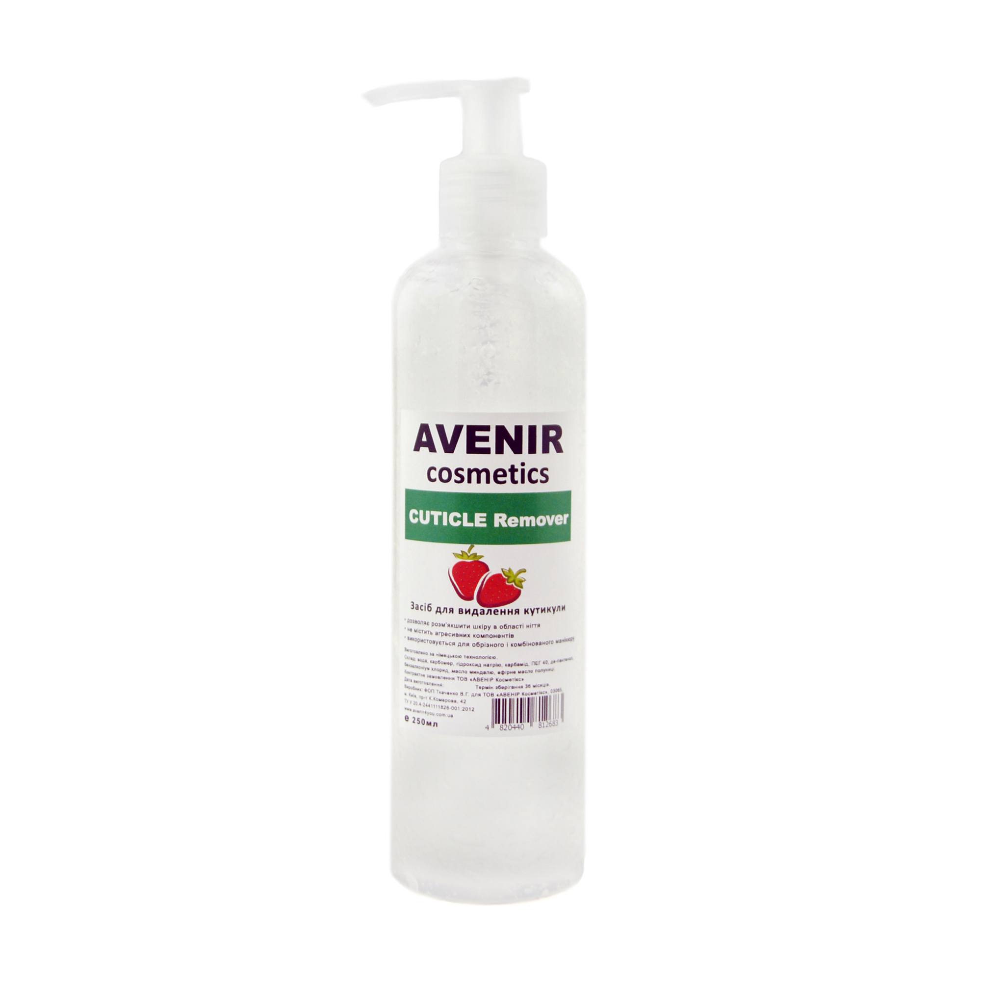 Засіб для видалення кутикули Avenir Cosmetics Cuticle Remover Полуниця, 250 мл